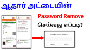how to remove e aadhar card pword in