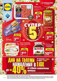Вижте новите брошури на верига супермаркети лидл: Dm V Sm Mebelen Magazin Ciklamen Cvyat Cross Kolela