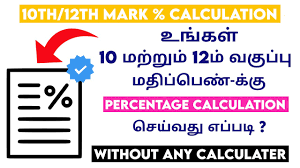 12th marks percene calculation