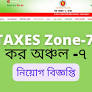 Tax Zone dhaka job circular 2023 from bdjobspublisher.com