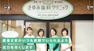 静岡市葵区の歯医者・歯科なら、きゆみ歯科クリニック | お口の健康を通して、豊かな人生をともに歩みます