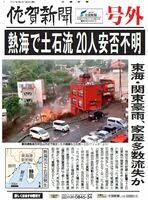 【速報】静岡・熱海土砂崩れ、20人流されたか 7月3日13時17分 【速報】新型コロナ 3日、宮崎県内感染者5人未満見通し 7月3日11時19分; Gq3ubsgjkzx31m
