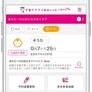 母子手帳アプリ『母子モ』が茨城県阿見町で提供を開始！