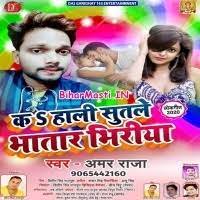 Kay Hali Sutale Bhatar Bhiriya (Amar Raja) Mp3 Song Download -BiharMasti.IN
