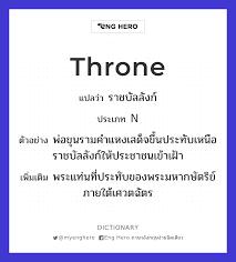 Throne แปล