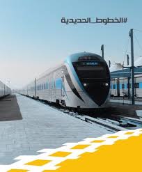 الخطوط الحديدية السعودية توظيف