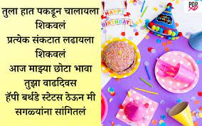 birthday wishes for brother in marathi