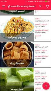 அதிரசம், அப்பம், அல்வா, உருண்டை, களி, குலாப். Homemade Easy Diwali Snacks Sweets Recipes Tamil For Android Apk Download