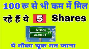 below rs100 best shares in 2021 good