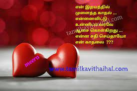 tamil kavithai tamil love hd wallpaper