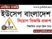 ইউ সি ই পি বাংলাদেশ চাকরির নিয়োগ বিজ্ঞপ্তি প্রকাশ ২০২৩,UCEP Bangladesh job  circular 2023