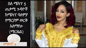makeup artist marzel ethiopikalink