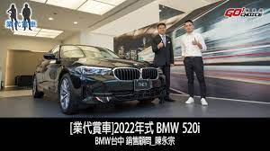 業代賞車]BMW 2022年式520i！BMW台中銷售顧問_陳永宗