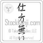 Another pattern that is becoming famous among the tattoo lovers is the japanese art. Meaningful Word Tattoos Kanji Characters Meaningful Tattoo Symbols Stock Kanji