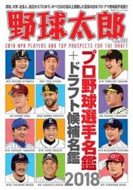 Manage your video collection and share your thoughts. é‡Žçƒå¤ªéƒŽ é‡Žçƒå¤ªéƒŽno 026 ãƒ—ãƒ­é‡Žçƒé¸æ‰‹åé'' ãƒ‰ãƒ©ãƒ•ãƒˆå€™è£œåé''2018 ç™ºå£²æ—¥2018å¹´02æœˆ26æ—¥ é›'èªŒ é›»å­æ›¸ç± å®šæœŸè³¼èª­ã®äºˆç´„ã¯fujisan