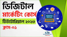 Class 02 || Digital Marketing Bangla Tutorial 2023 || Digital Marketing  Live Course