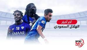 تويتر اخبار الهلال