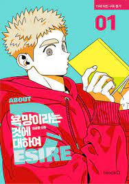 All About Lust Vol 1 Korean Webtoon Book Manhwa Comics Manga BL Tappytoon  9791191164329 | eBay