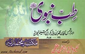 Tib E Nabvi P B U H Urdu Translated By Hakeem Aziz Ur