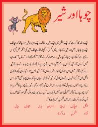urdu stories for kids