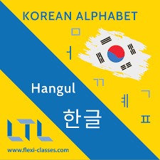 korean alphabet 한글 free