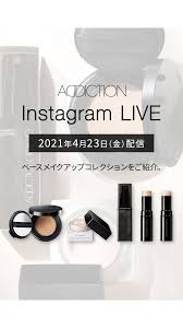 addiction beauty メイクアップコスメ通販 公式