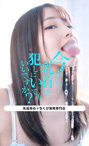 名古屋のオナクラ「時間いっぱい乳首舐め＆手コキ」今から乳首を犯しにいってもいいですか？名古屋店｜スターグループ