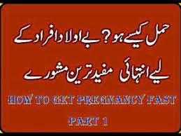 Check spelling or type a new query. How To Get Pregnancy Fast Tips In Urdu Jaldi Pregnant Hone Ke Liye Hamal Kaise Hota Hai Video Dailymotion