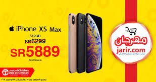 سعر ايفون xs max في السعودية