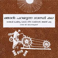 Get translated text in unicode malayalam fonts. My Gandhi Story Nyaan Parayunna Gandhi Kadha Malayalam