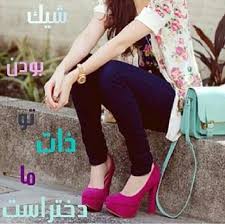 Image result for ‫عکس نوشته دخترونه‬‎