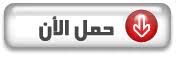  برنامج المحاسبة :عربي رائع سهل الاستخدام ومجاني .  Images?q=tbn:ANd9GcQJ0x1ktNVPch1pocnsbfjcoEdpdeWT0s0UuC7DSM_KYFIXYXMkkA