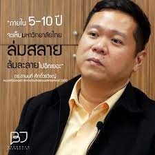 Thai PBS - 
