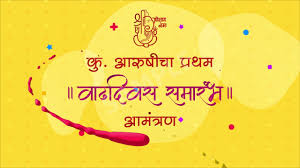 birthday invitation marathi rgm 405 p