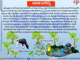 100 best m stories in telugu for