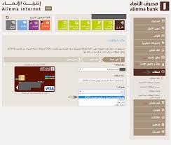 بطاقة الشراء الائتمانية الانماء