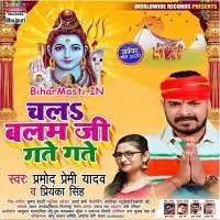 Chala Balam Ji Gate Gate (Pramod Premi Yadav, Priyanka Singh) Mp3 Song  Download -BiharMasti.IN