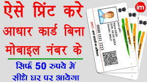 how to print aadhar card without