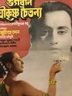  Krishna Chandra Dey Bhagaban Shrikrishna Chaitanya Movie