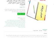 Image result for ‫خلاصه کتاب راهبردهای پردازش و تدوین محتوای آموزش الکترونیک‬‎