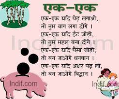 ek ek एक एक hindi poem
