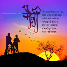 marathi friendship poems friendship