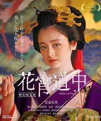 Amazon.com: Japanese Movie - Hanayoi Dochu (A Courtesan With Flowered Skin)  (BD+DVD) [Japan LTD BD] BSTD-3821 : 電影和電視