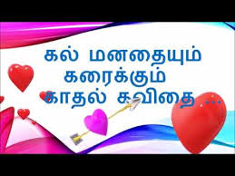 tamil kadhal kavithai love failure and