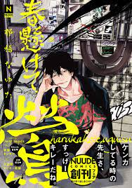 Haru Kakete, Uguisu Vol.1 BL Yaoi Japanese Manga Comic Book NUUDE COMICS  Nayuta | eBay