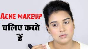 makeup for acne e skin hindi