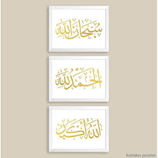Modern alhamdulillah subhan allah islamic wall art canvas. Kaligrafi Subhanallah Alhamdulillah Allahu Akbar Cikimm Com
