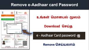 how to remove e aadhaar card pword