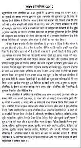 essay on the london olympic rdquo in hindi 