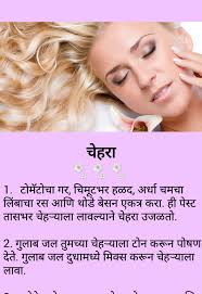 marathi beauty tips 1 1 apk